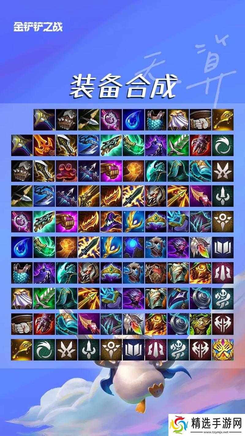 金铲铲之战辅助装备详解