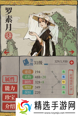 江南百景图罗素月解析