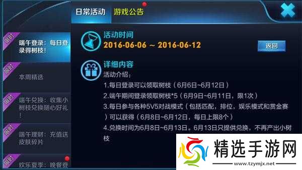 王者荣耀端午节特别活动揭秘