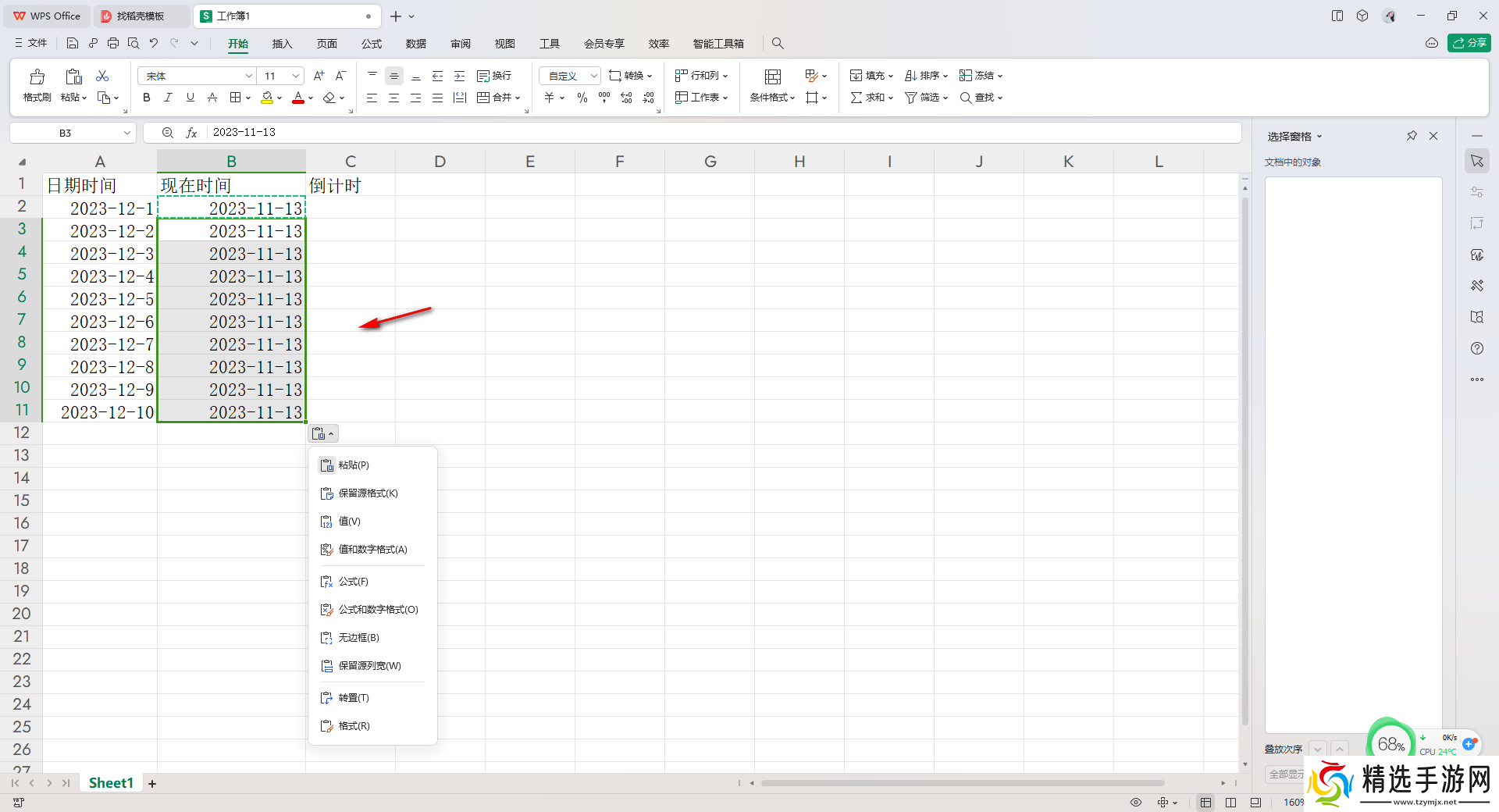 Excel中怎么快速计算倒计时