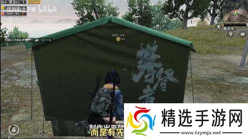 和平精英帐篷复制