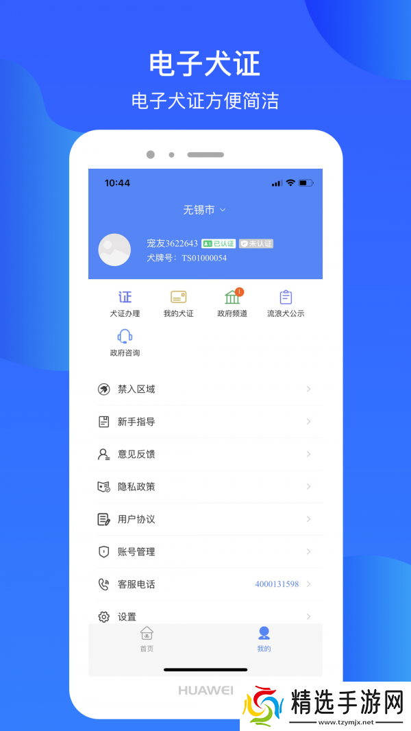 犬卫士怎么连接狗牌