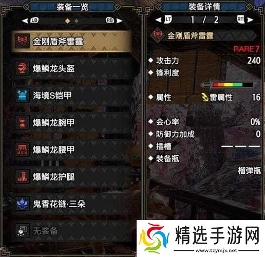 怪物猎人世界盾斧终极防御配装攻略