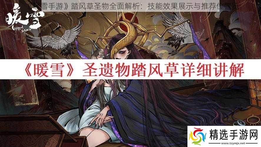 暖雪手游踏风草圣物全面解析
