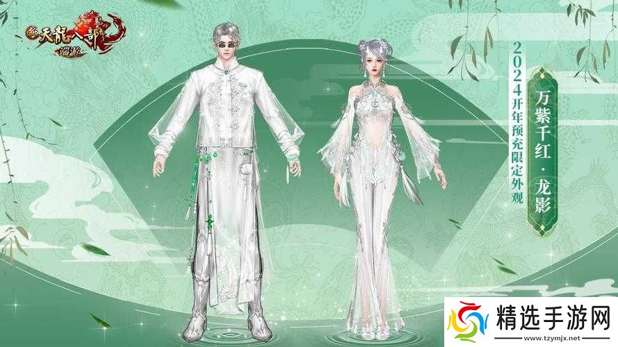 腾讯天龙部手游时装系统解析