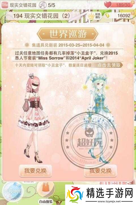 暖暖环游世界小丑盒子获取攻略轻松解锁神秘礼物