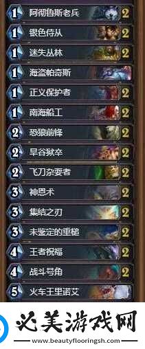 新版狂野无脑检索骑卡组搭配之炉石传说狗头人素质骑卡组解析