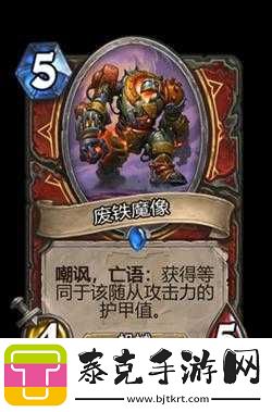 炉石传说铁木魔像详细介绍与图鉴全面解析