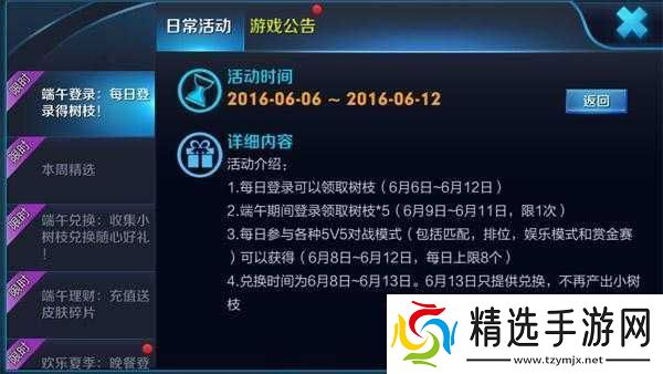 王者荣耀端午节特别活动揭秘