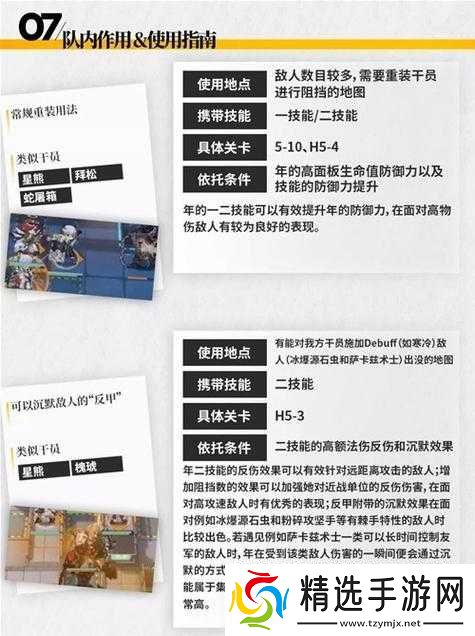 明日方舟重装干员推荐与培养建议