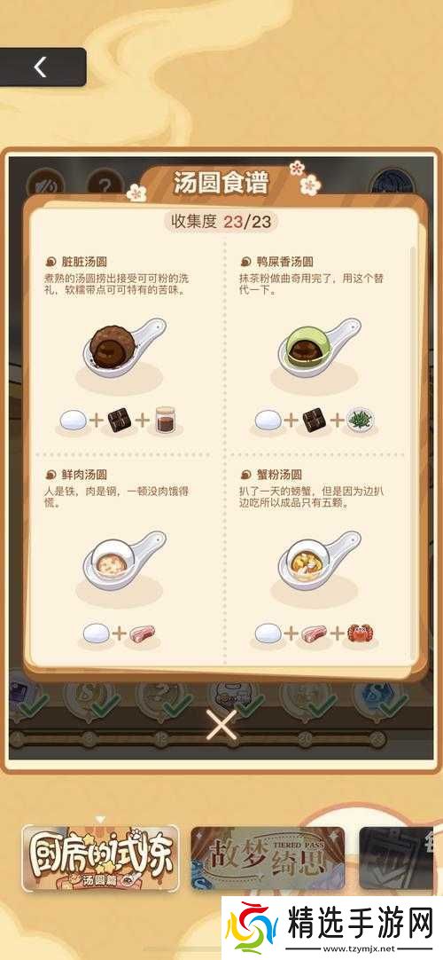 精英汤圆食材获取方法