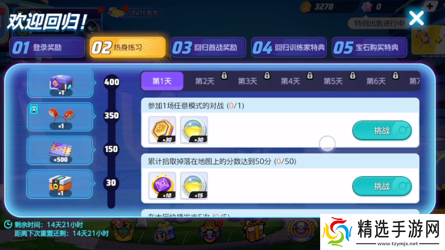 宝可梦大集结回归奖励怎么获取