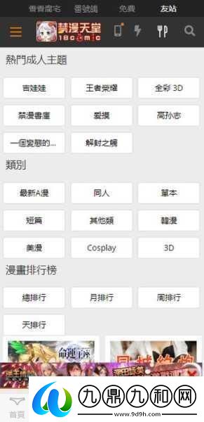 jmcomicron.mic页版入口ios2024