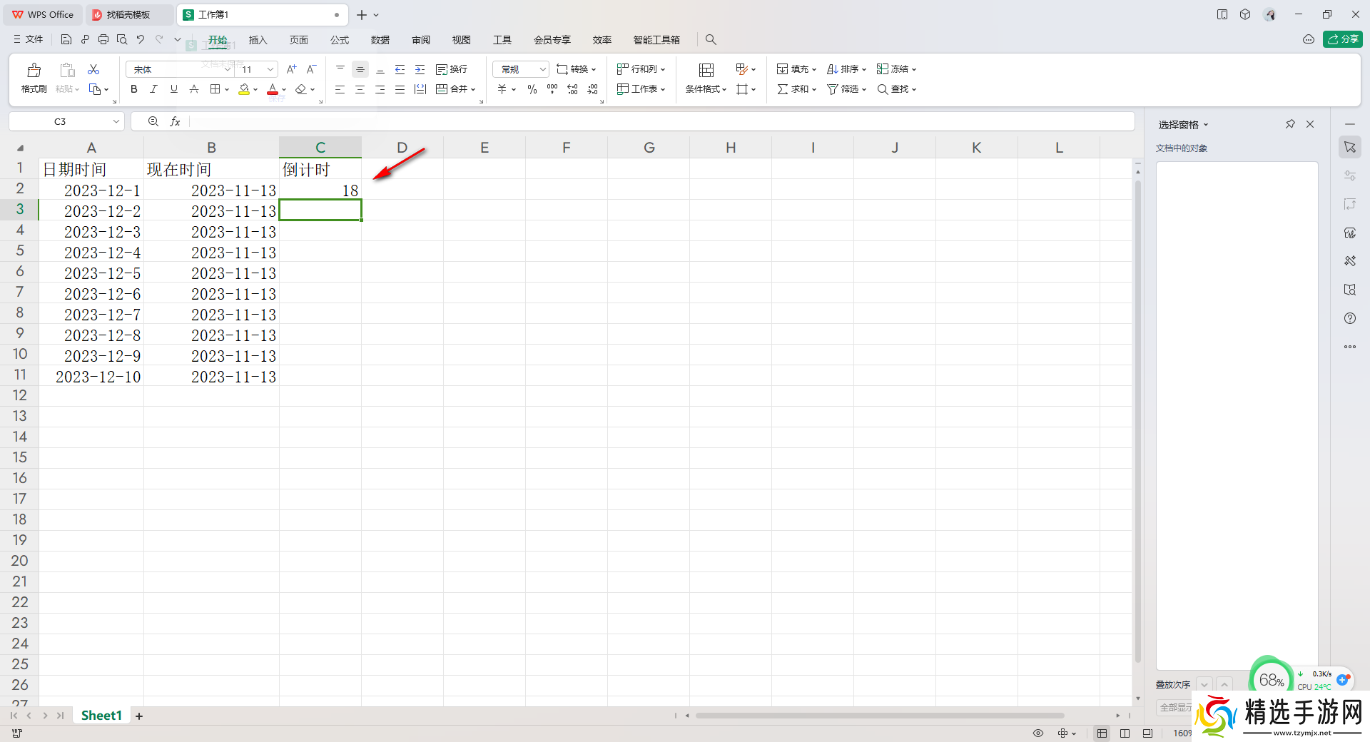 Excel中怎么快速计算倒计时
