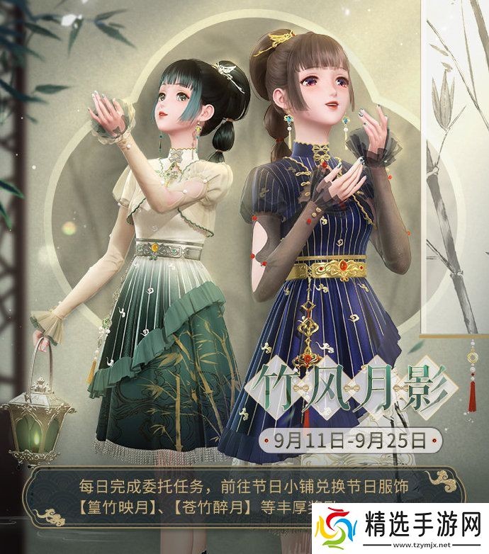 闪耀暖暖竹风月影活动玩法介绍