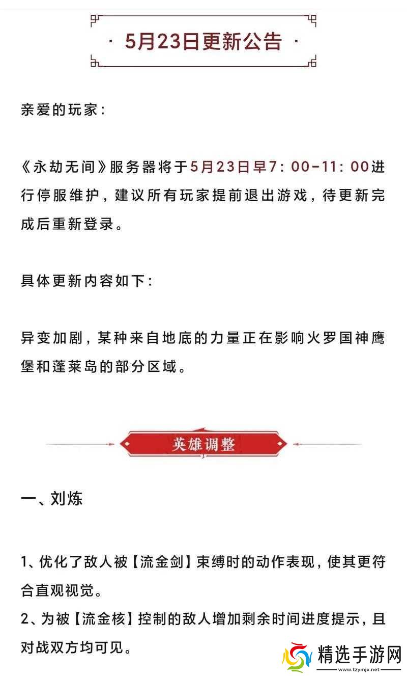 永劫无间上线时间曝光