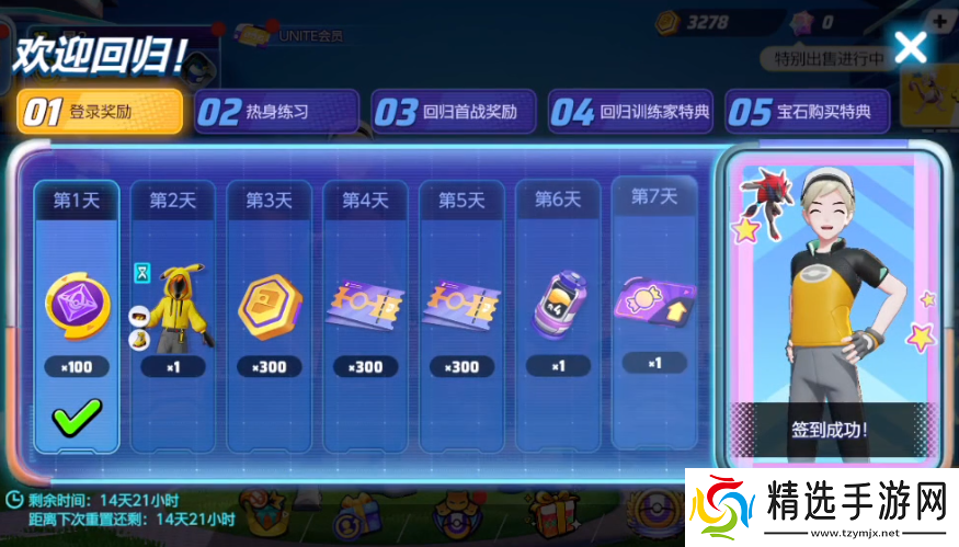 宝可梦大集结回归奖励怎么获取