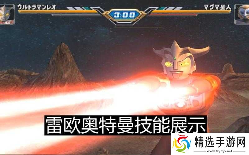 奥特曼格斗进化3雷欧玩法全解及技能属性深度剖析