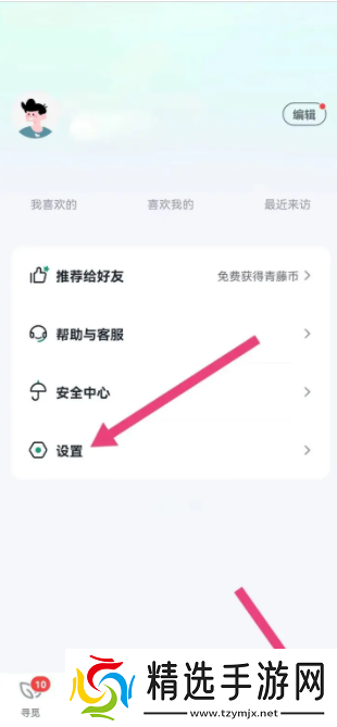 青藤之恋如何设置消息免打扰