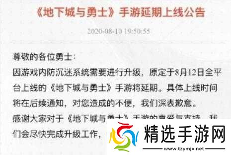 关于地下城与勇士手游8月12日开服延期公告