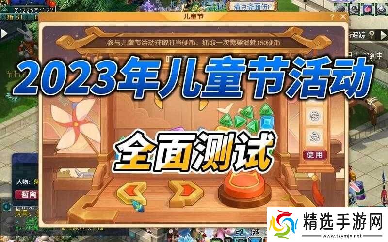 梦幻西游手游缤纷六一活动全览