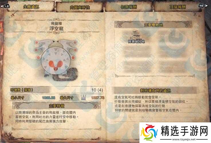 怪物猎人世界浮空龙α套详细解析