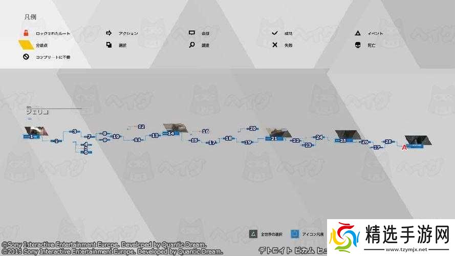 底特律变人耶利哥攻略第