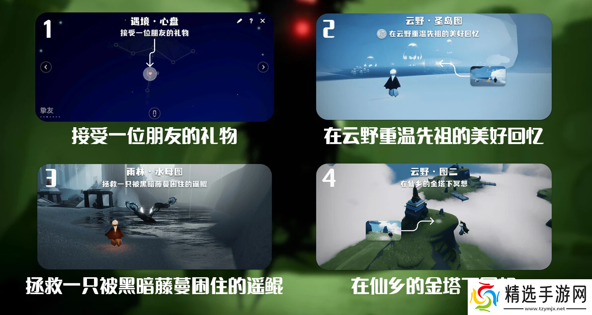 光遇2024.10.21每日任务在什么地方完成