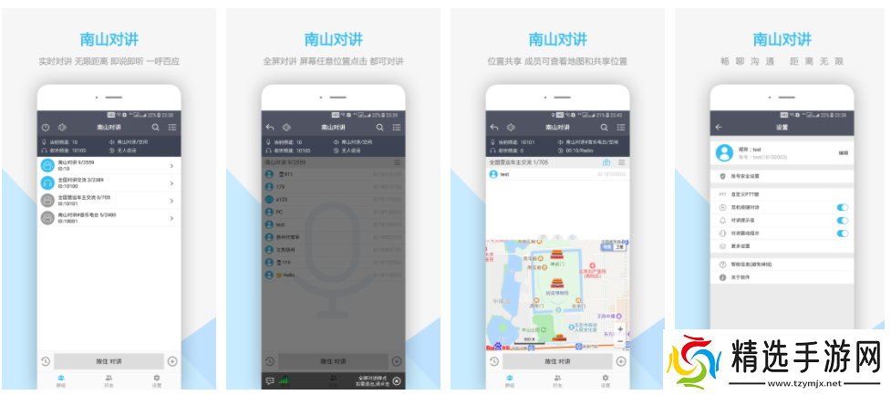 南山对讲如何收费