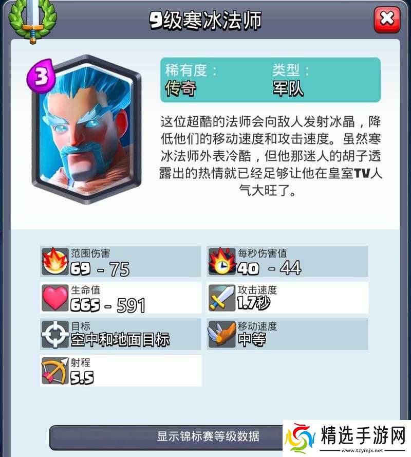 皇室战争传说冰法师解锁方法