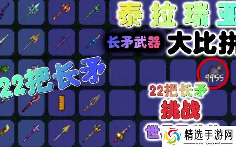 泰拉瑞亚蘑菇长矛