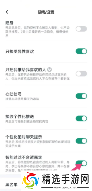 青藤之恋如何设置消息免打扰