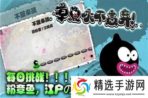 章鱼永不言弃游戏好玩吗