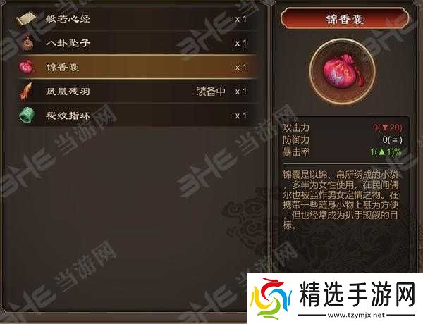 天命奇御锦香囊装备图鉴