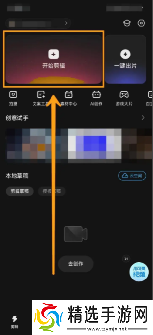 快影剪辑怎么调倍速