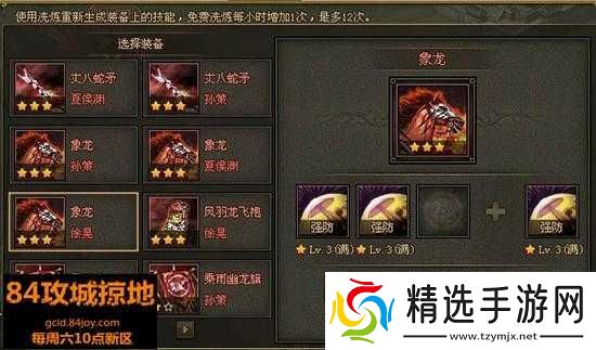 攻城掠地洗练点数越洗越少