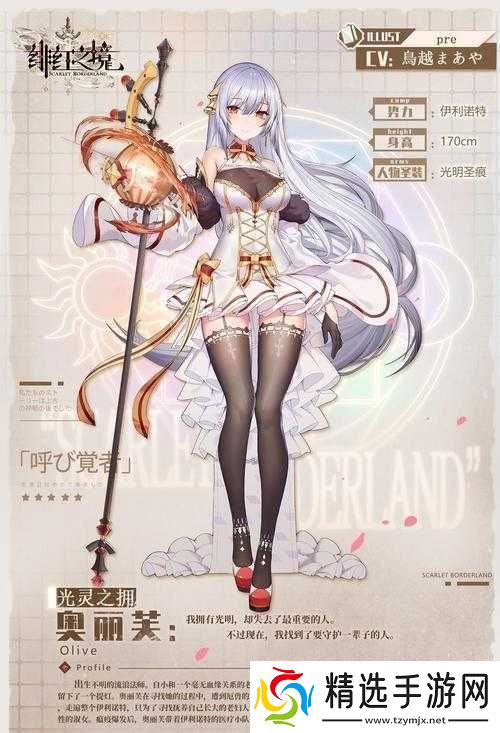 绯红之境卡雅档案