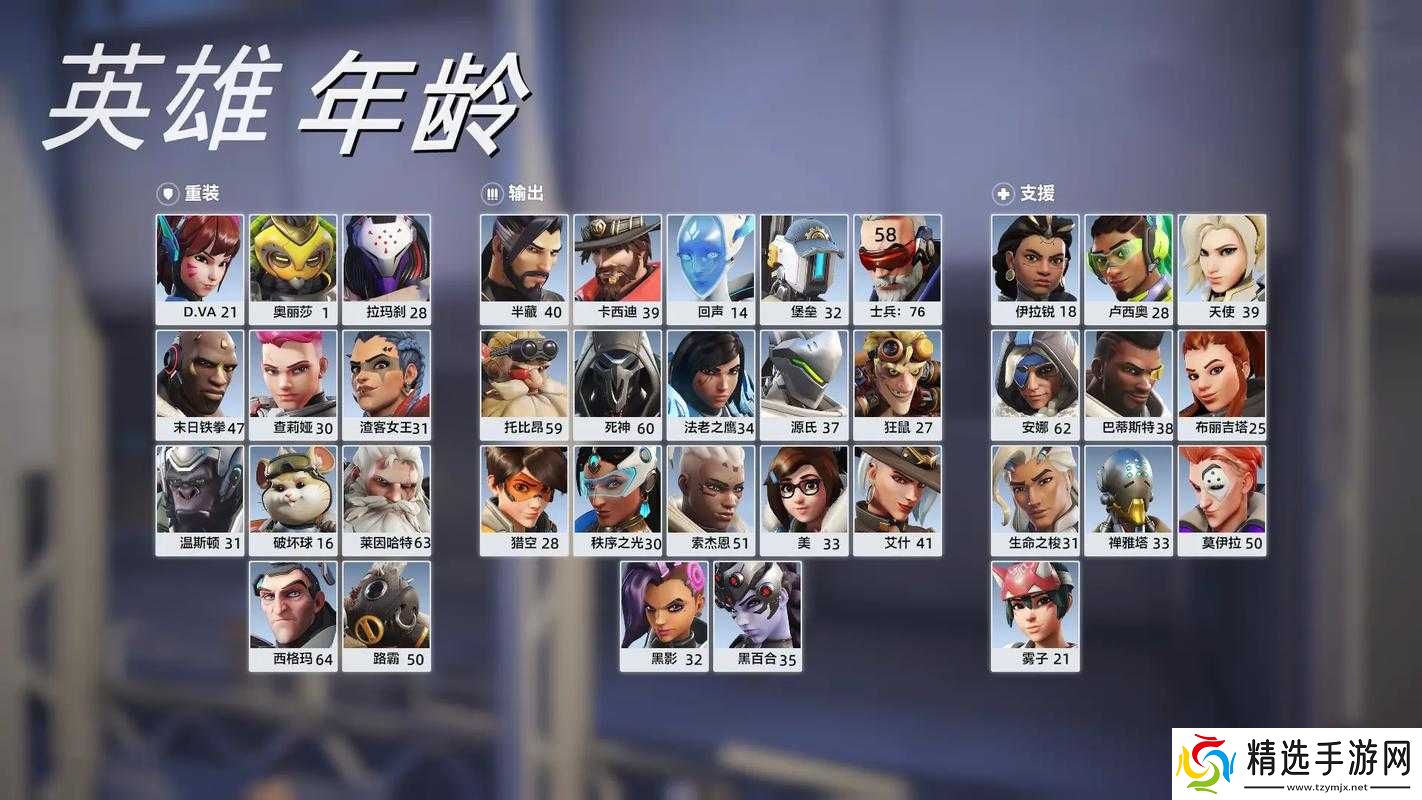 守望先锋英雄大全