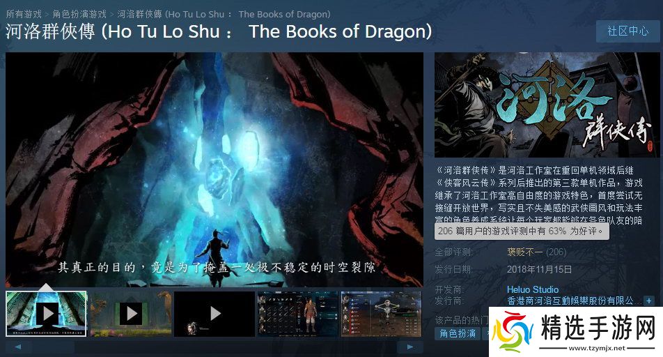 河洛群侠传Steam评价褒贬不一优化问题让人烦恼