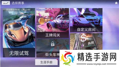 王牌竞速无限试驾怎么玩