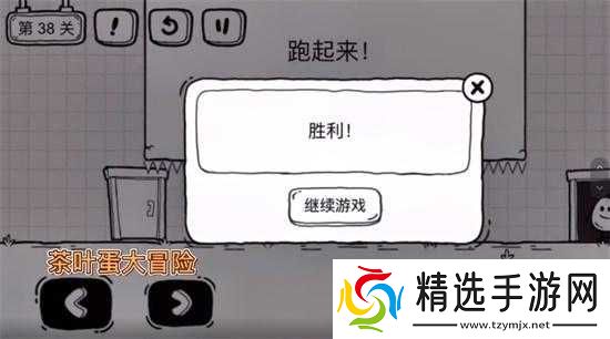 茶叶蛋大冒险第三十八关通关秘籍大揭秘
