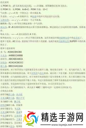 西游记释厄传中令人惊叹的全部绝招详细解析与汇总