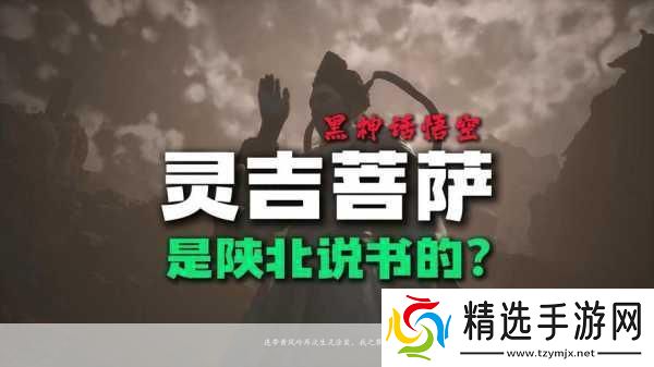 黑神话跨界效应燃爆!陕北说书新风尚