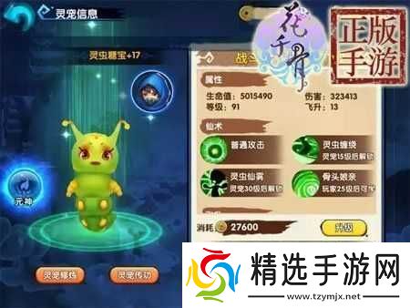 花千骨手游灵宠糖宝技能搭配攻略