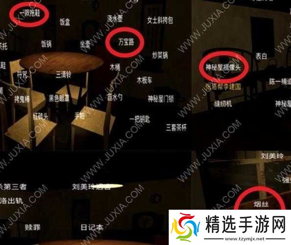 李家小院手游攻略及线索关联汇总