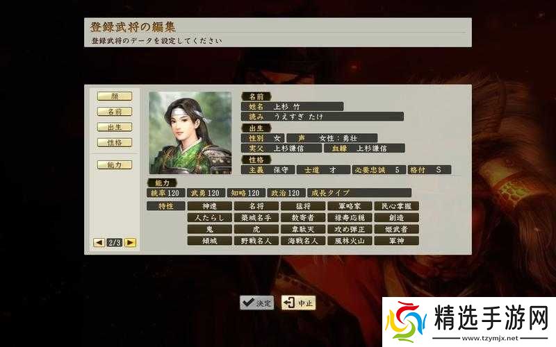 信长之野望创造战国立志传独立及娶姬武将的详细攻略