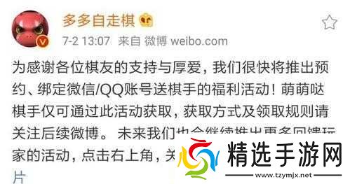 多多自走棋添加好友方法