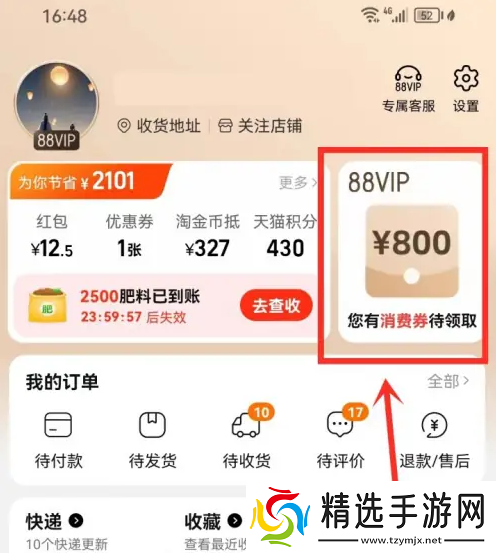 淘宝消费券在哪里领取