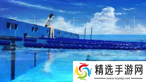 少女都市泳池地点