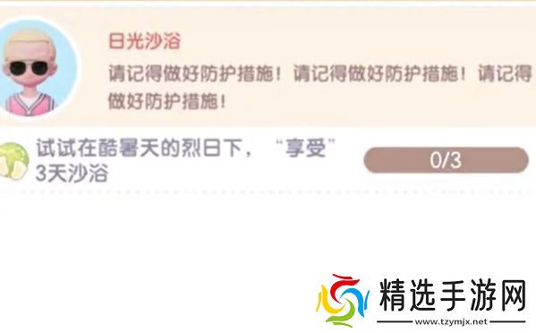 心动小镇手游沙浴任务完成攻略